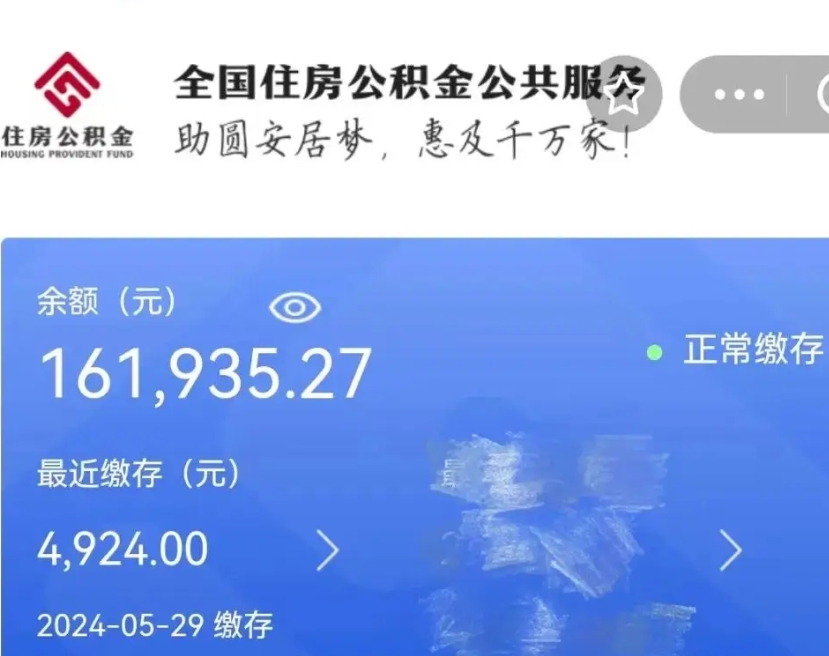 孝义公积金自离了能取吗（住房公积金自离了能拿吗）