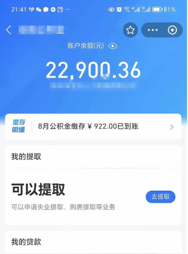 孝义住房公积金怎么提取出来（2021住房公积金提取流程）